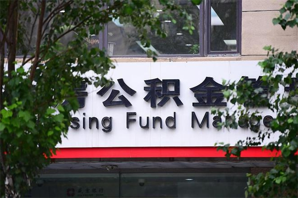 桂平提公积金多久到账（请问提取公积金多久到账）