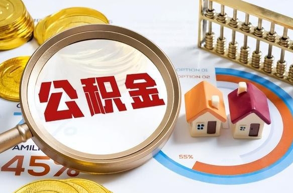 桂平补充住房公积金帮取（补充住房公积金怎么取）